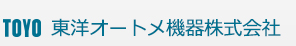 東洋オートメ機器株式会社